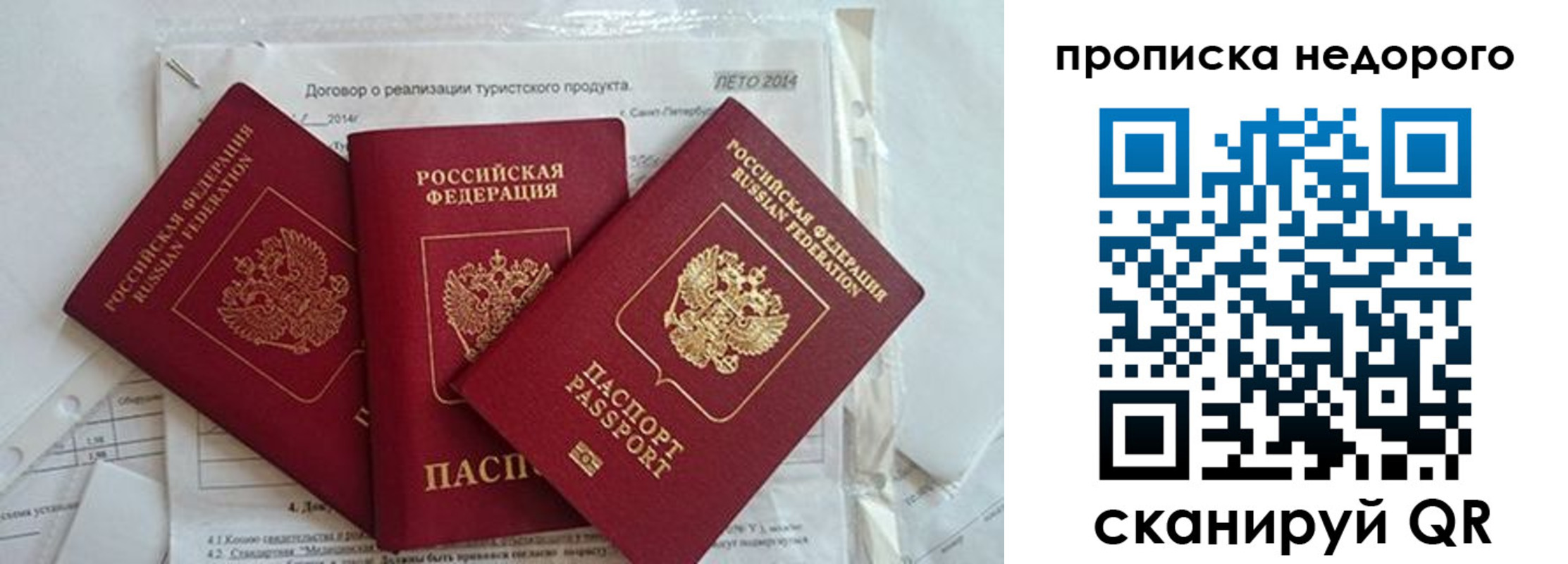 временная прописка в Купино