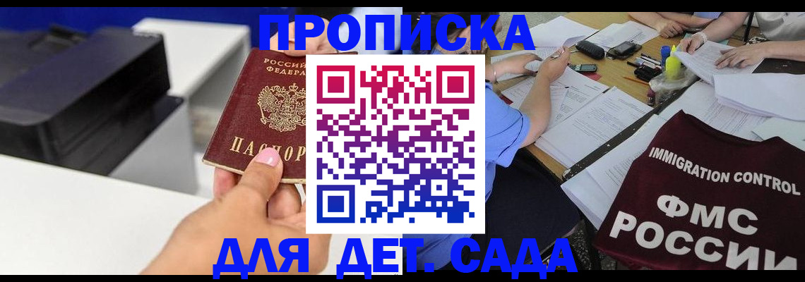 прописка для работы в Купино