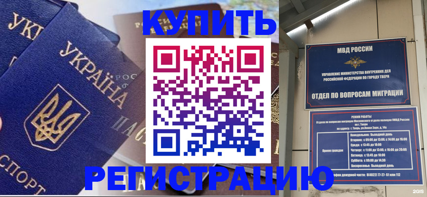 временная регистрация недорого в Купино
