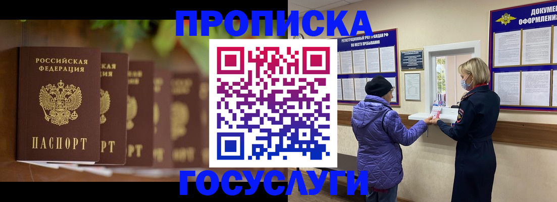 временная регистрация в квартире в Купино