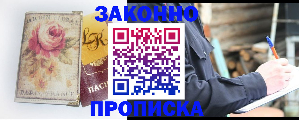 временная регистрация собственник в Купино