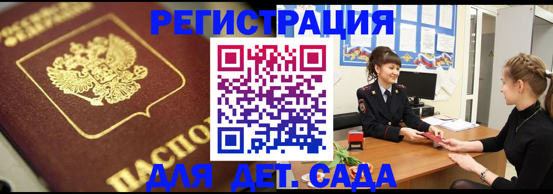 временная регистрация гарантия в Купино