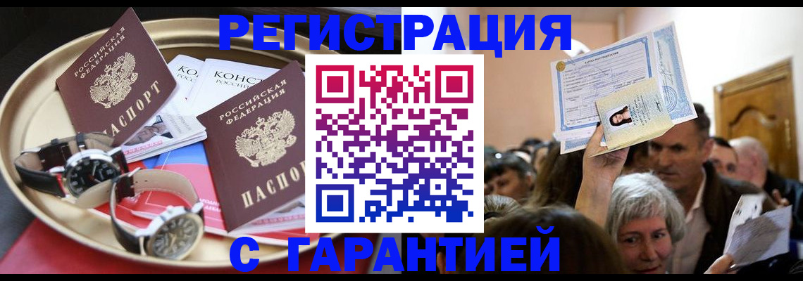 временная регистрация для школы в Купино